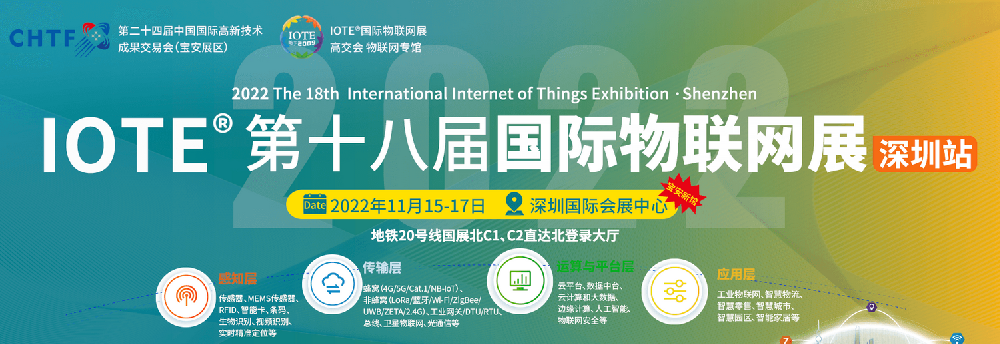 致力工業(yè)控制產品的研發(fā)及制造的歌谷電氣應邀參觀 IOTE 2022第十八屆國際物聯網展